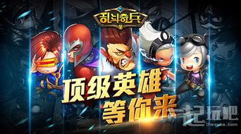 (乱斗是啥)什么是最火爆的乱斗游戏？探寻乱斗游戏的魅力和玩法